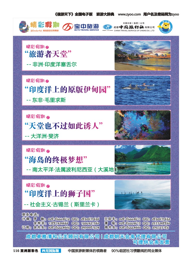 L彩116  宝中旅游-精彩假期｛03776｝