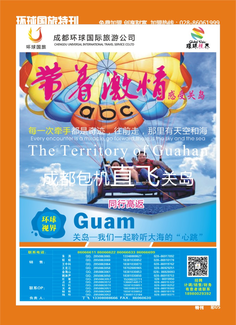 L环球特刊5 环球国旅-名望假期 清迈 巴厘岛 关岛