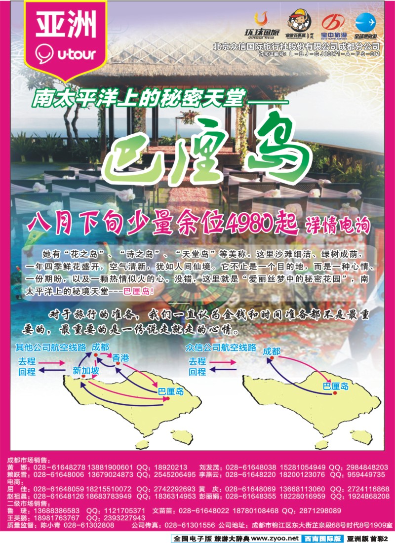 L首彩002  北京众信国旅成都分公司-亚洲