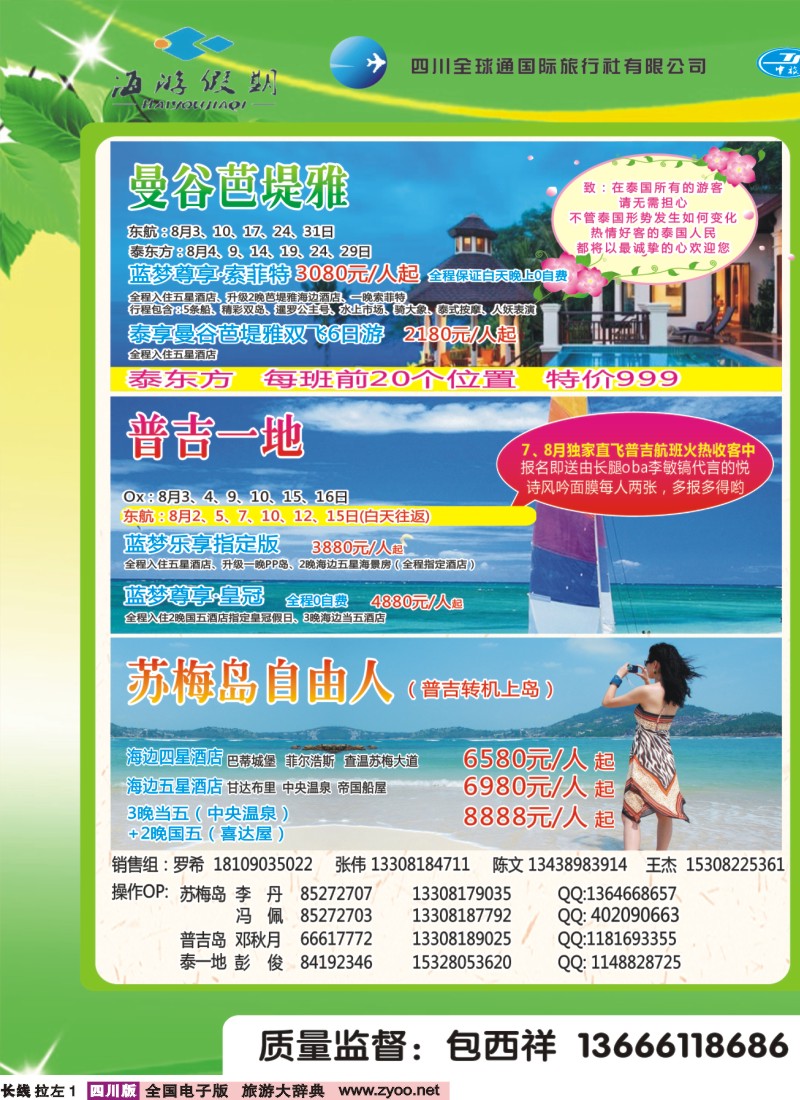 r左拉1   成都海游假期