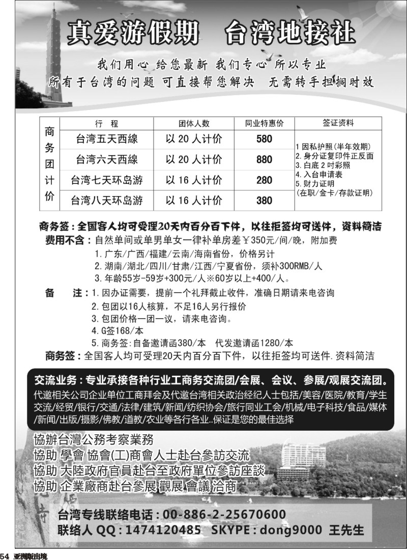 L054  真爱游台湾假期