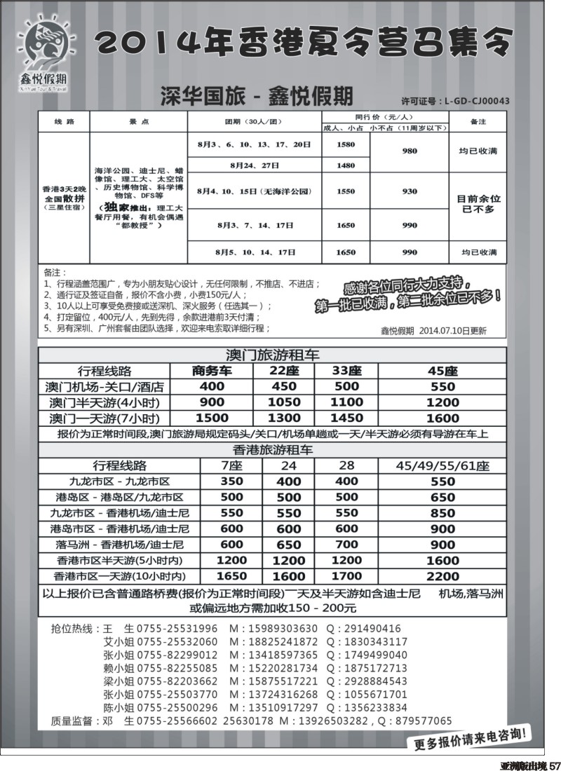 L057  香港夏令营召集令--鑫悦假期品质港澳