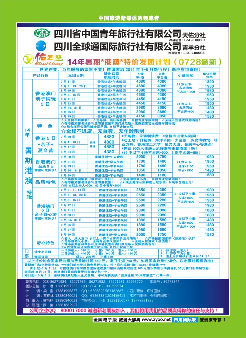 L专彩001   佑之旅