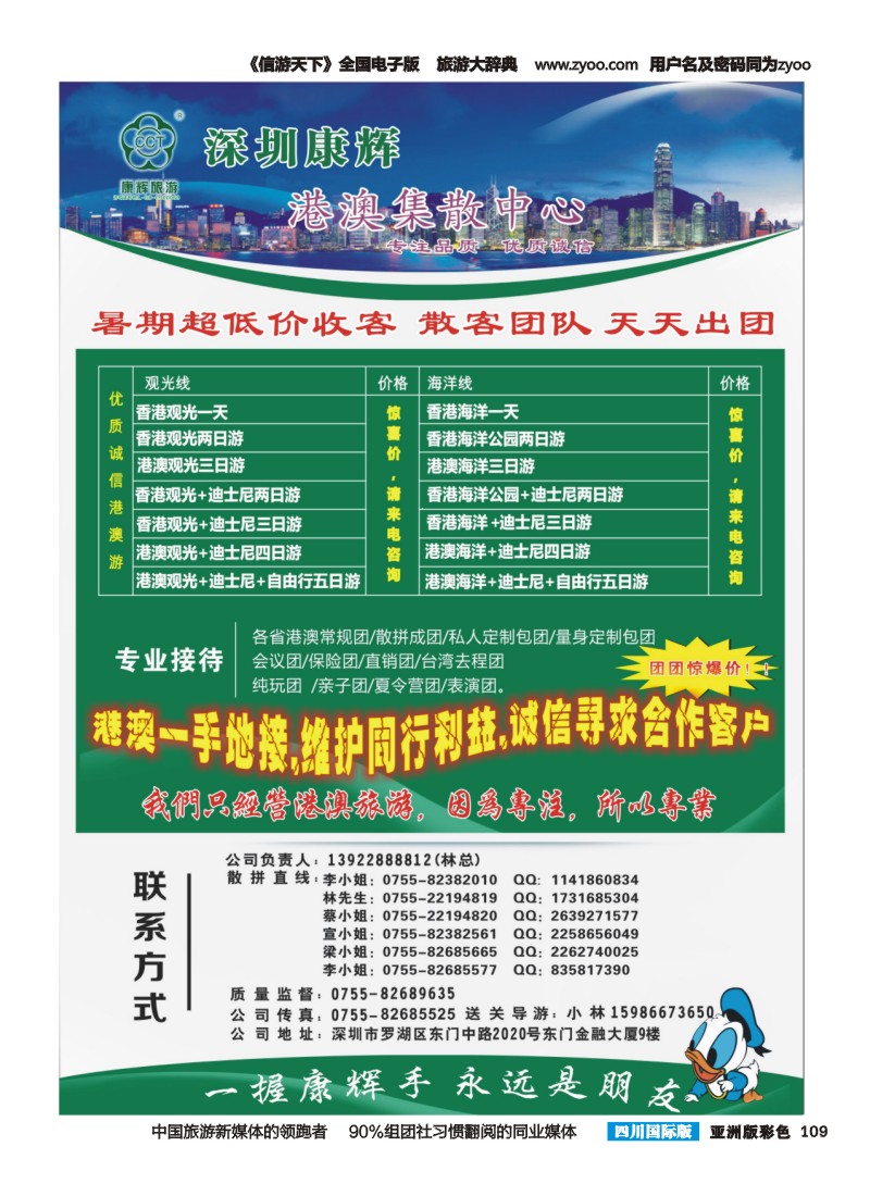 L彩109  深圳康辉 港澳集散中心