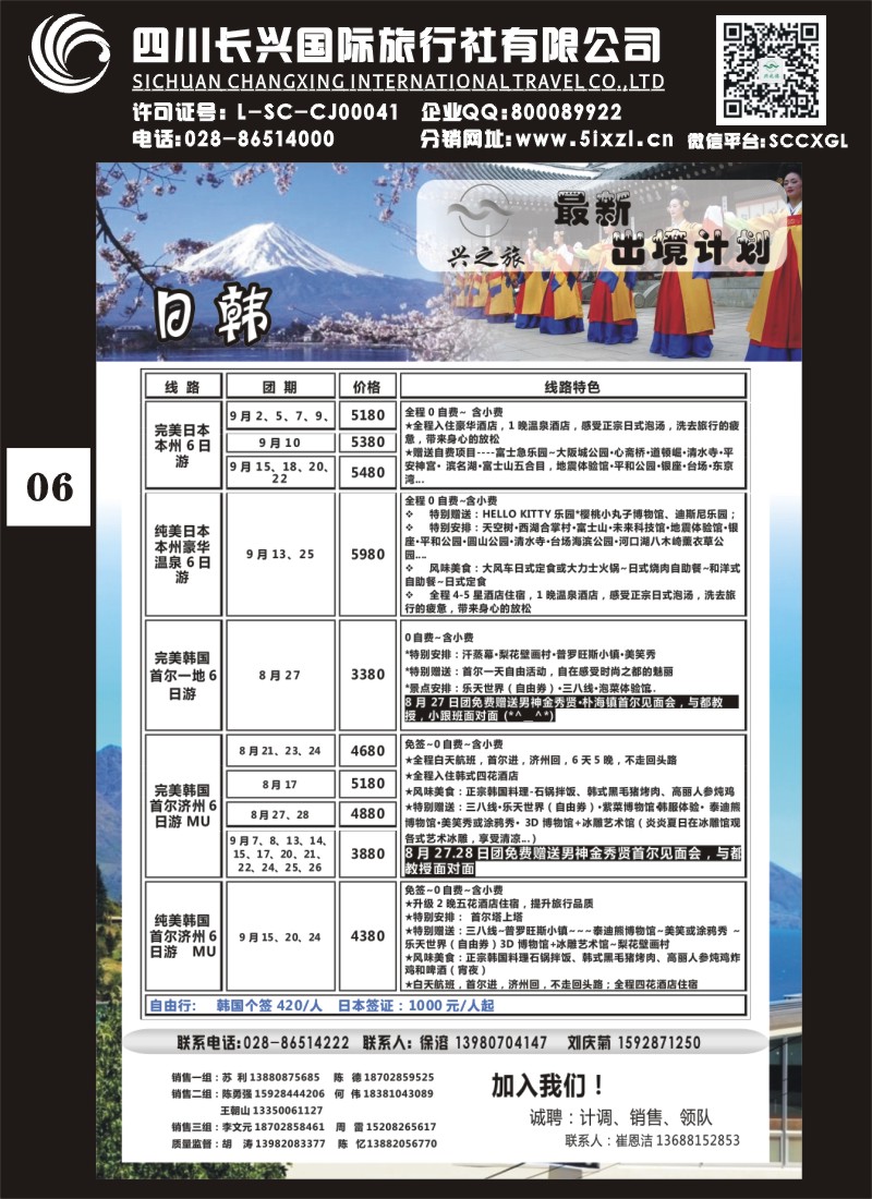 H单彩006 兴之旅