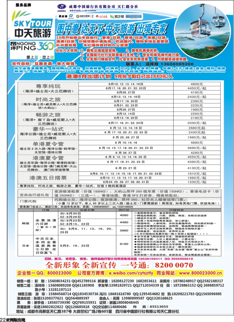 L022   省青旅-中天旅游-港澳