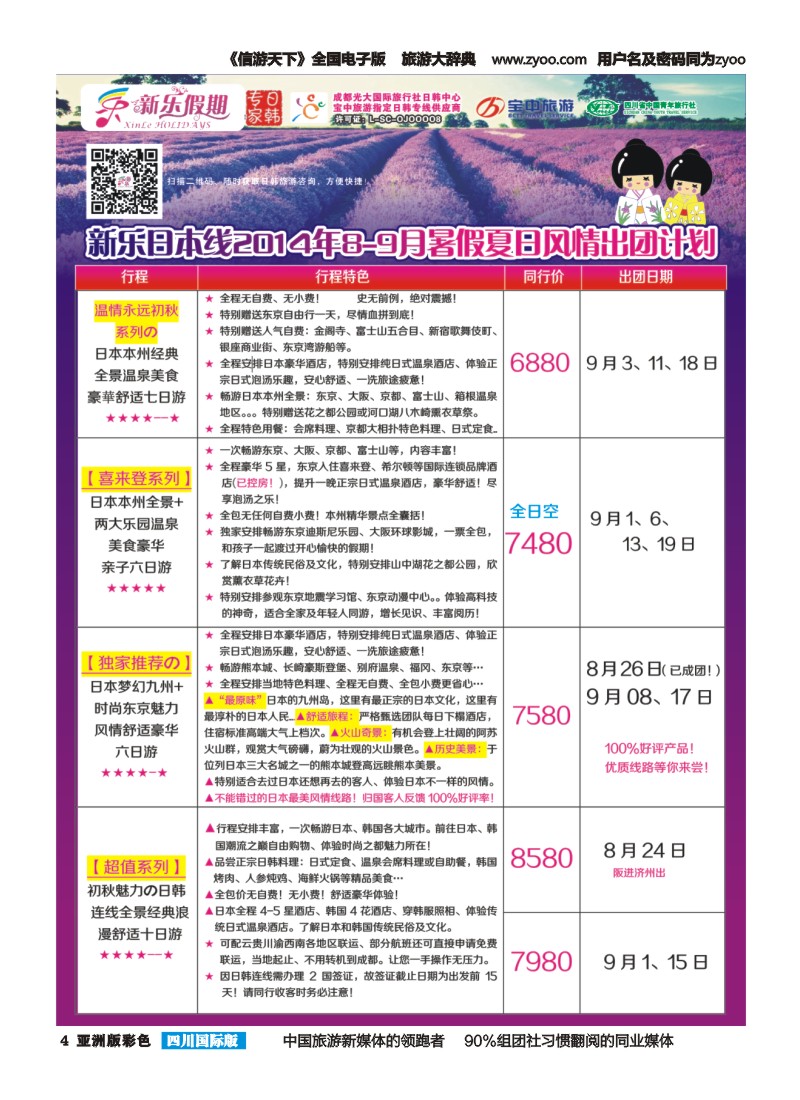 L彩004  新乐假期最新