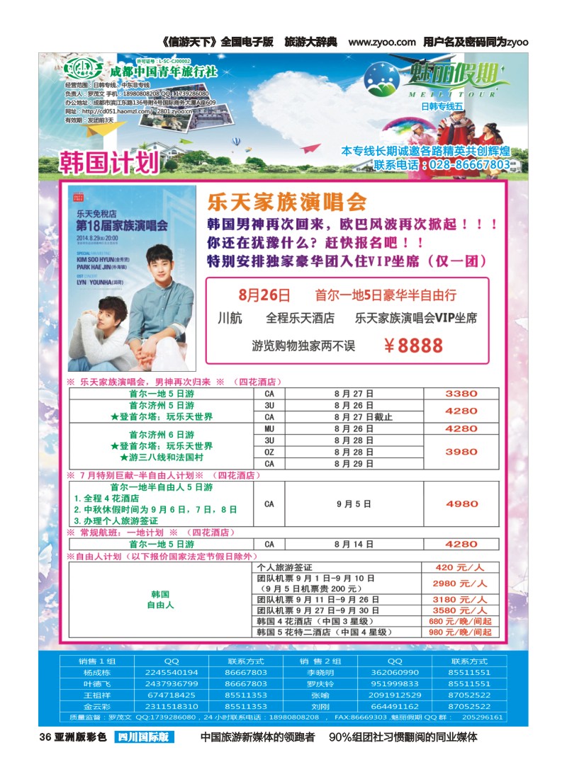 L彩036   旅游百事通-魅丽假期-韩国