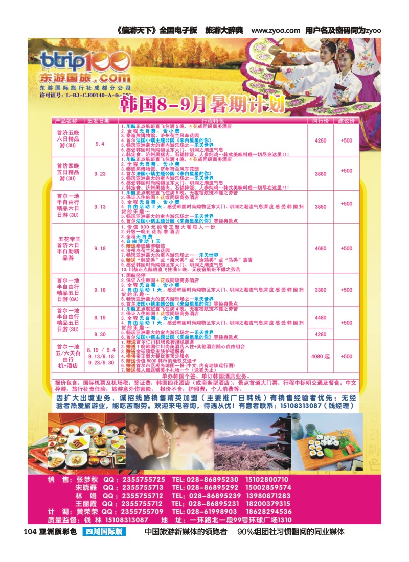 L彩104  东游国旅-日韩｛02905｝