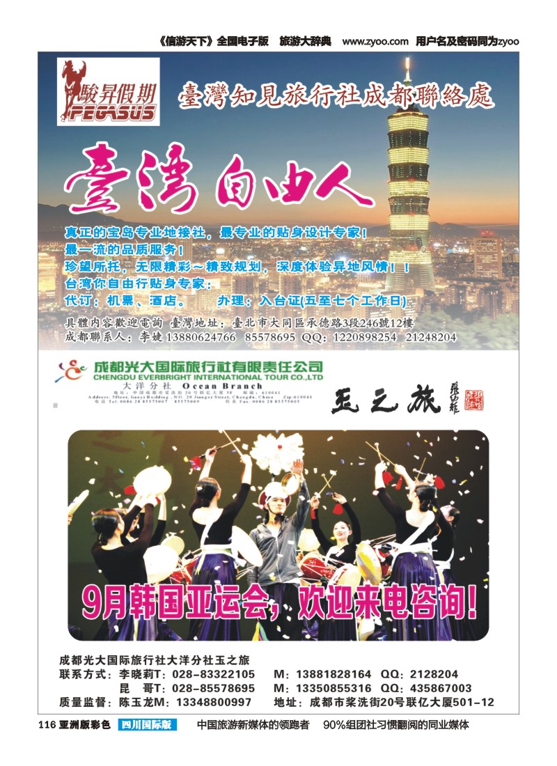 L彩116 玉之旅