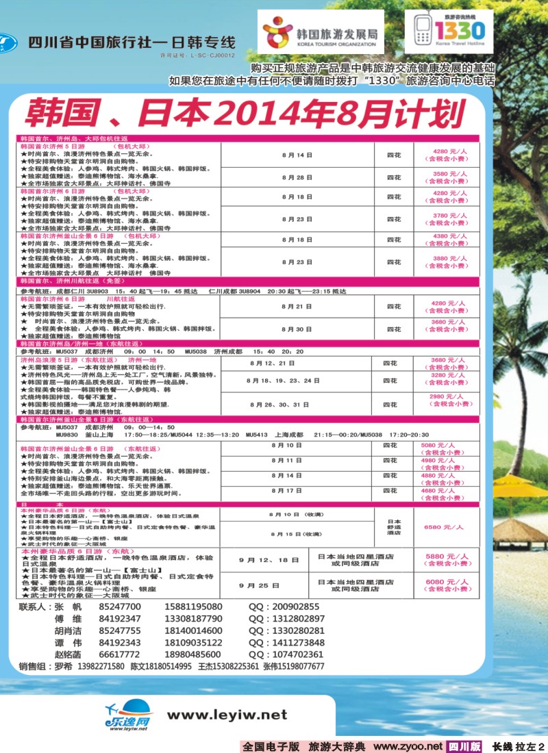 r左拉2   成都海游假期