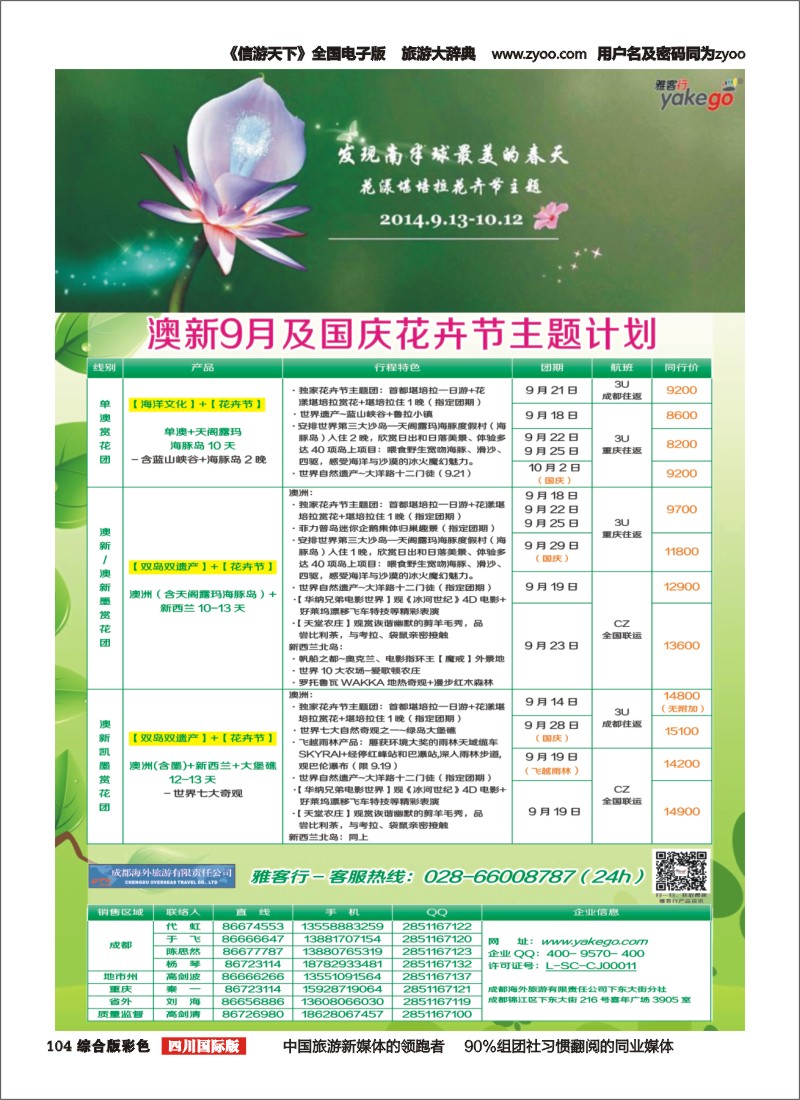 H彩104 雅客行