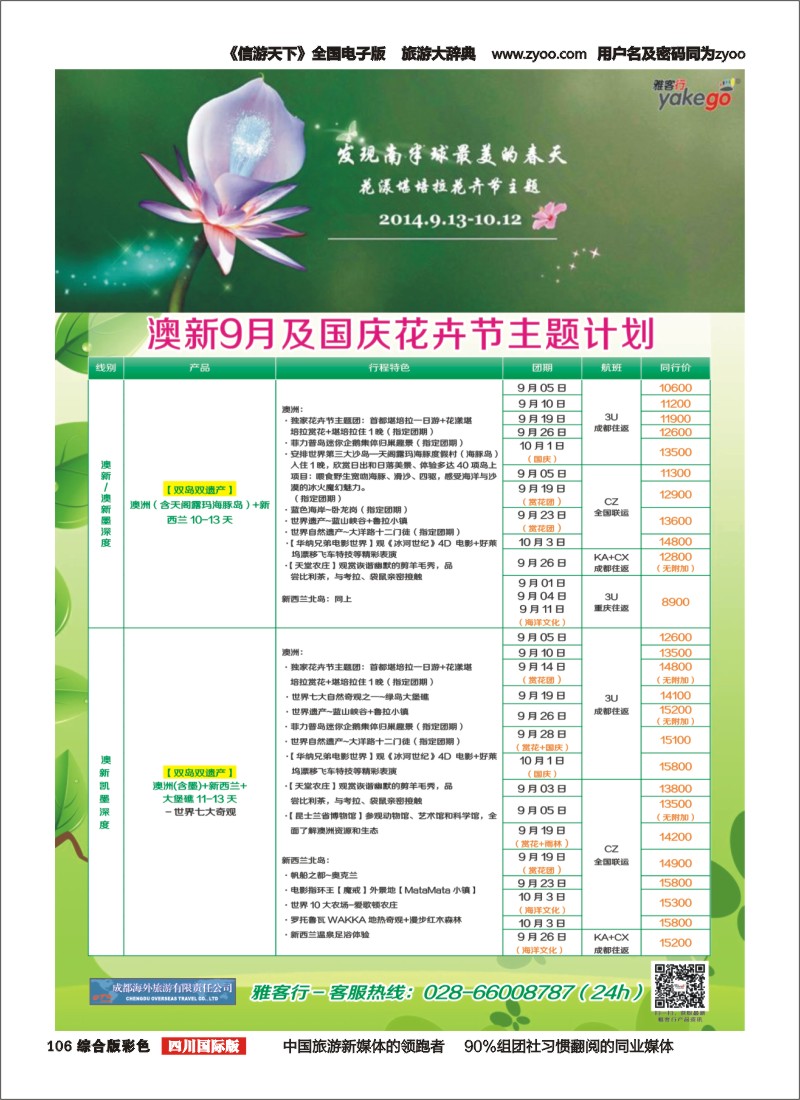 H彩106 雅客行