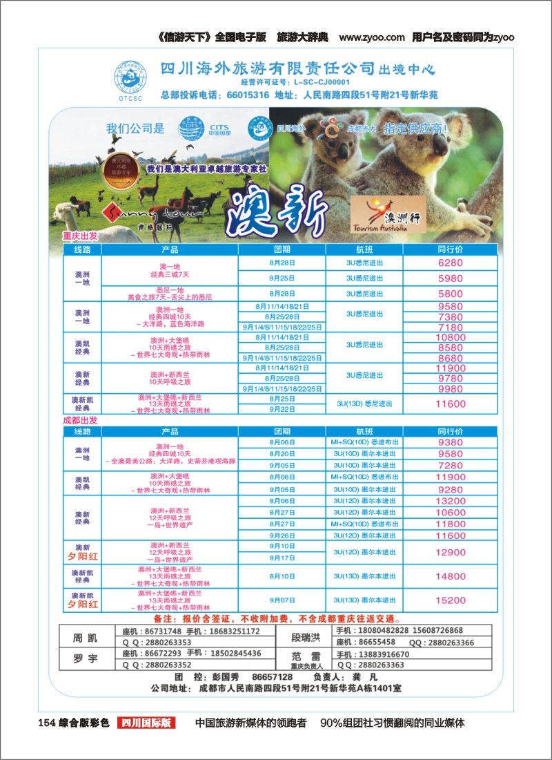 H彩154  四川海外旅游-商旅假期-澳新