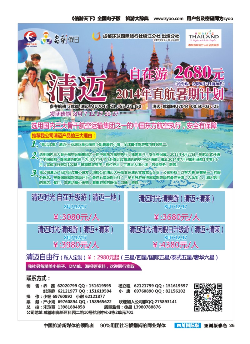 L彩035   成都环球-晶彩假日-苏梅岛  东南亚