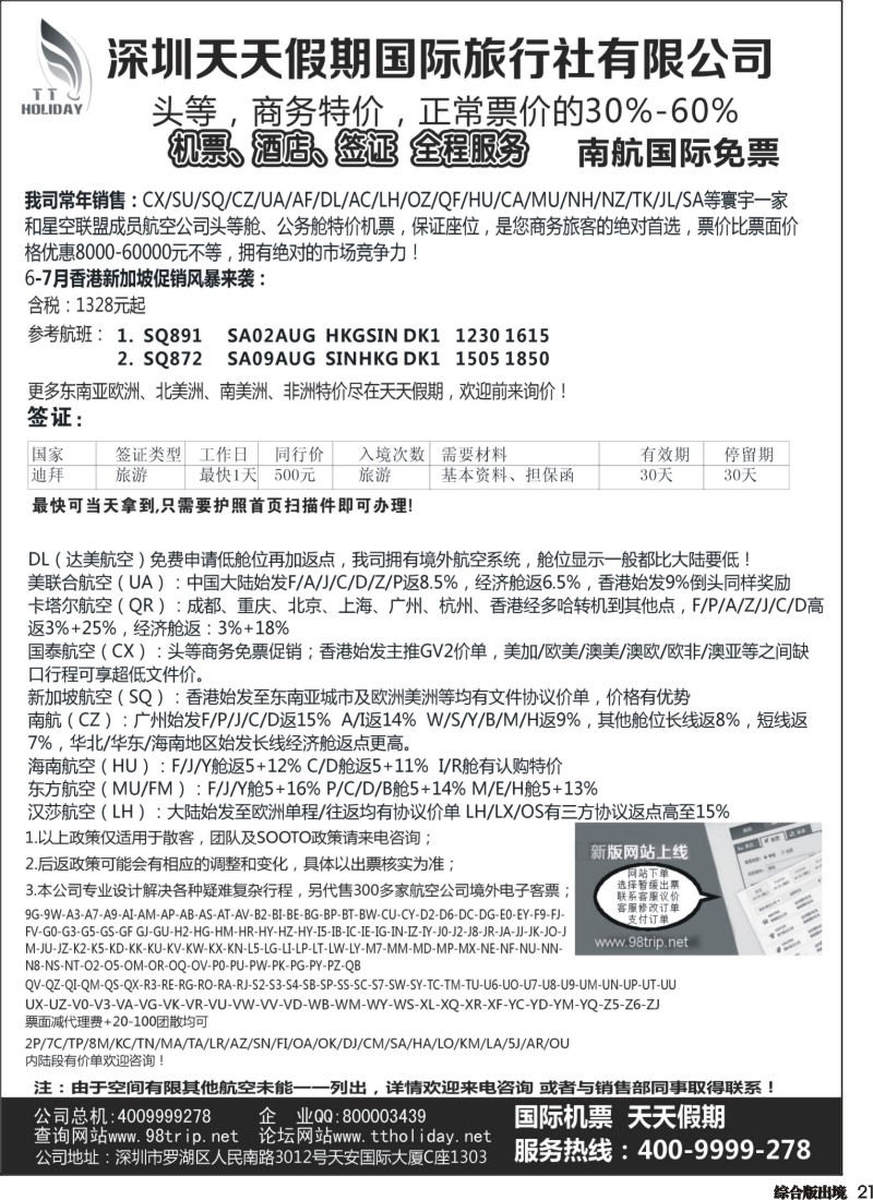 H021  天天假期--特价国际机票