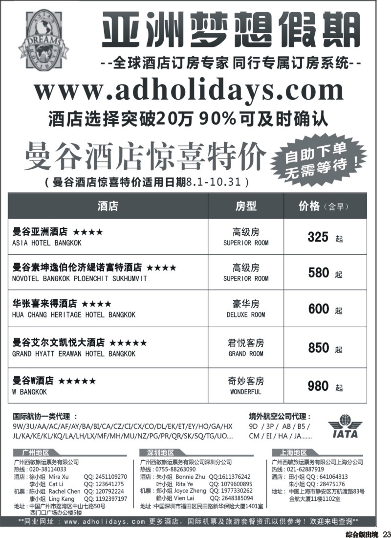 H023  全球酒店订房专家-亚洲梦想假期