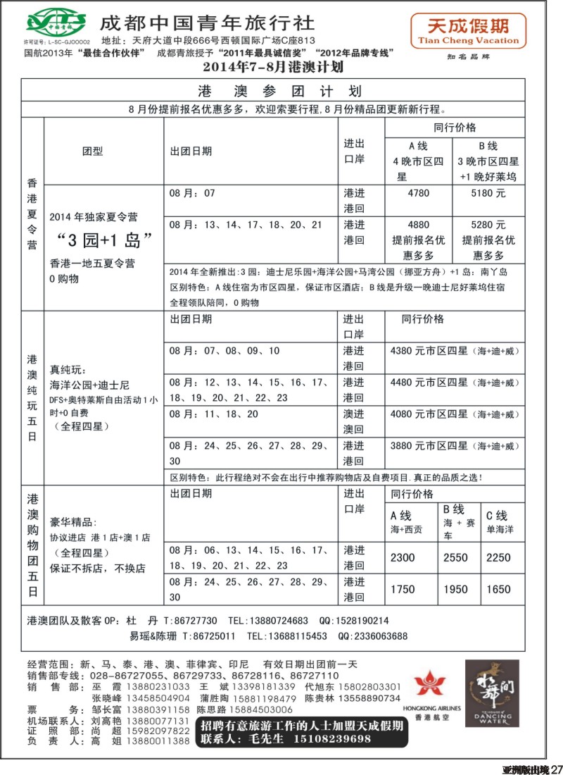 L027 市青旅-天成假期-港澳、东南亚、海岛专线1