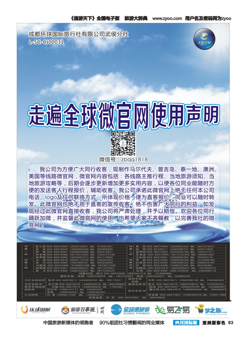 L彩093 走遍全球定稿-使用声明