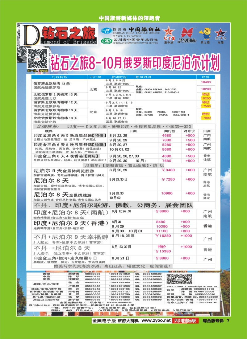 H专彩007   中旅青旅 【钻石之旅】-俄罗斯2｛02620｝