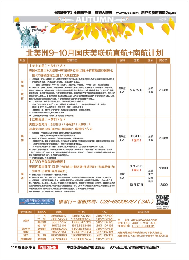 H彩112 雅客行