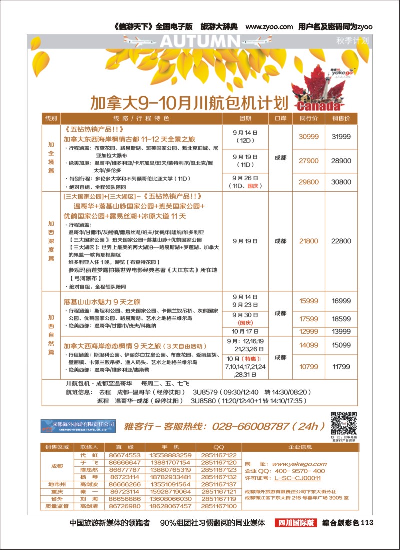 H彩113 雅客行