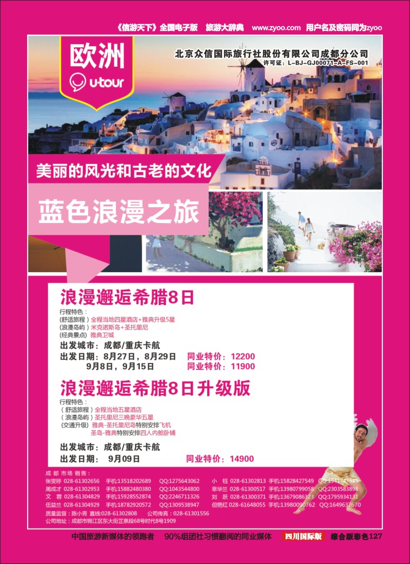 H彩127  北京众信国旅成都分公司-欧洲