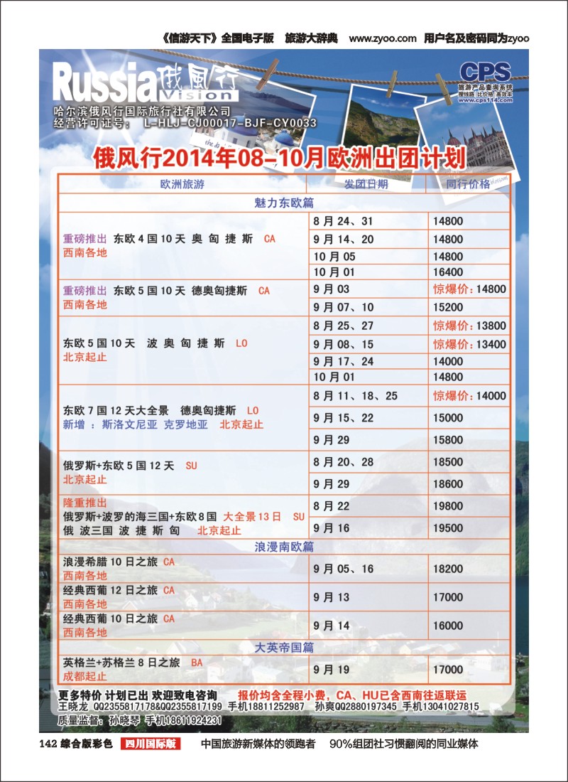 H彩142  俄风行-欧洲出团计划