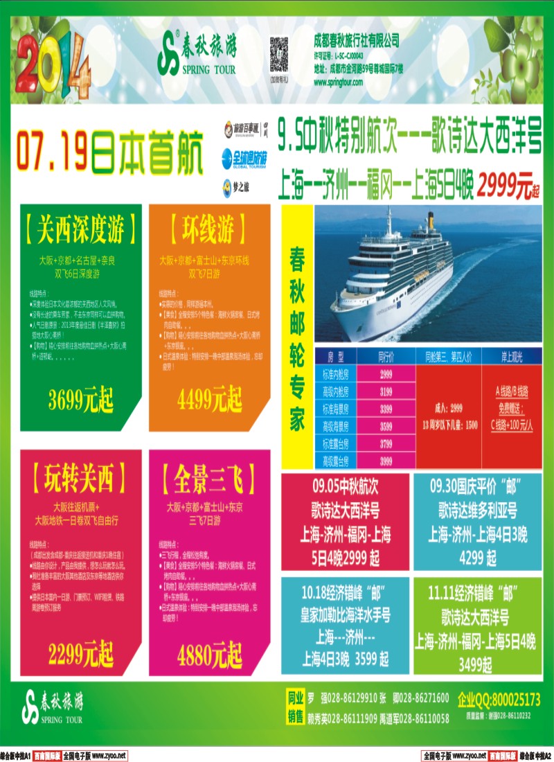 H中拉A1A2   【春秋邮轮专家】-- 邮轮全年计划已出