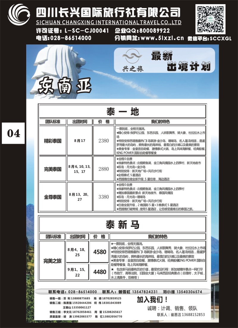 H单彩004 兴之旅