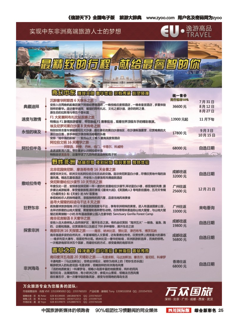 H彩025  逸游高品