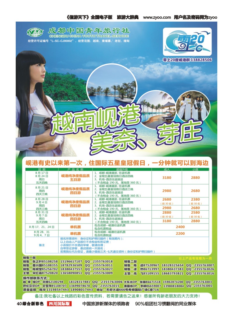 H彩040   成都海外旅游-零上20度  越南 岘港