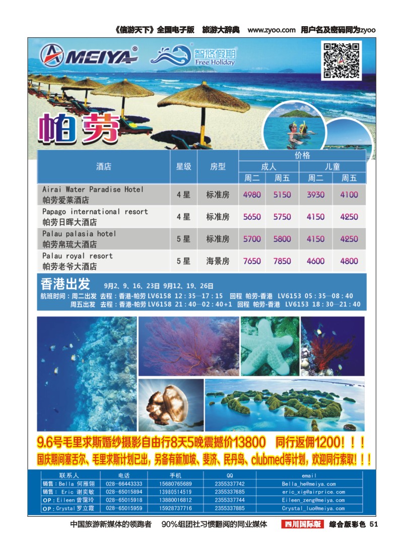 H彩051  美亚智悠假期 海岛线（斐济、塞舌尔、毛里求斯、大溪地、巴厘岛）