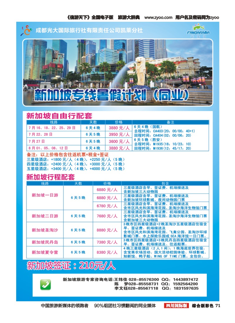 H彩071 新旅程