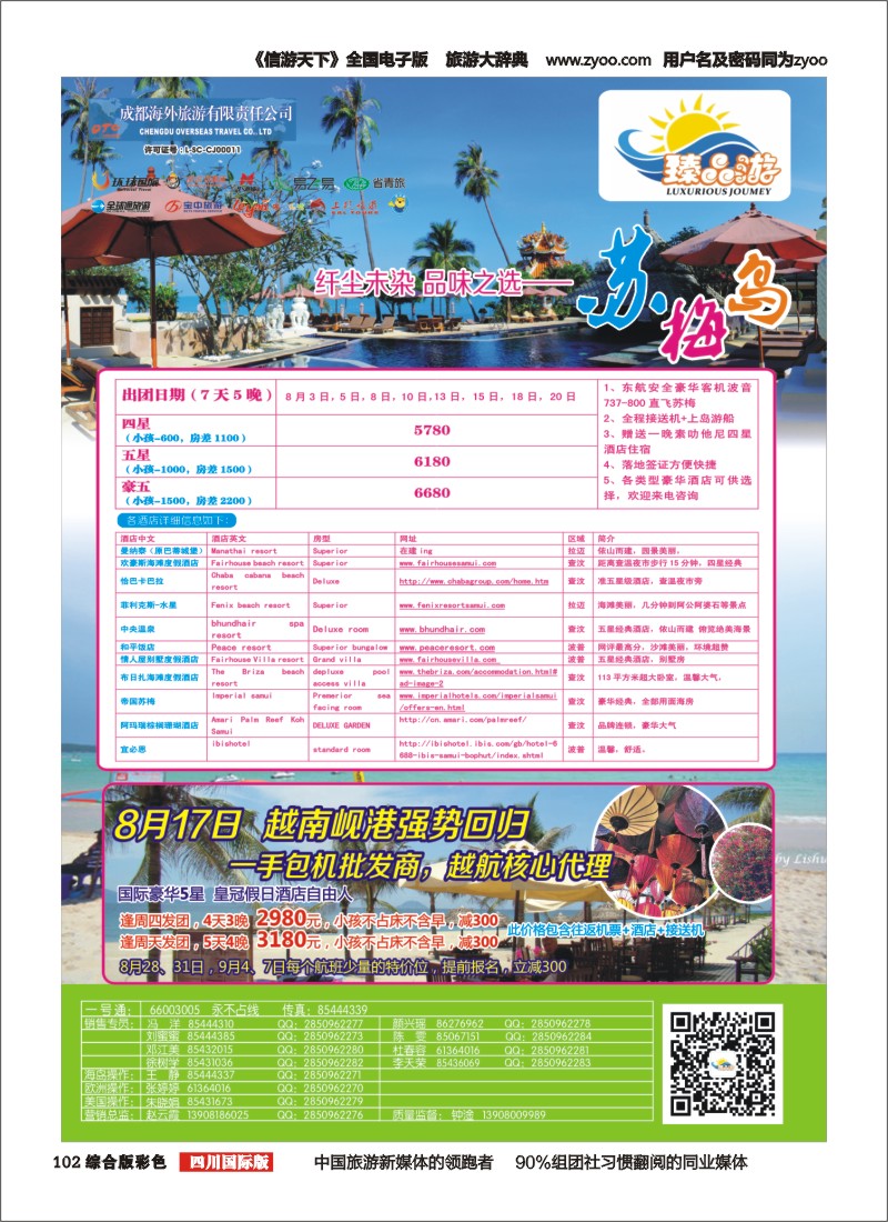 H彩102   成都海外【臻品游】  欧洲