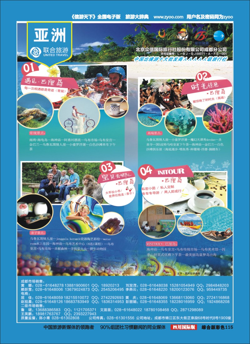 H彩115  北京众信国旅成都分公司-巴厘岛