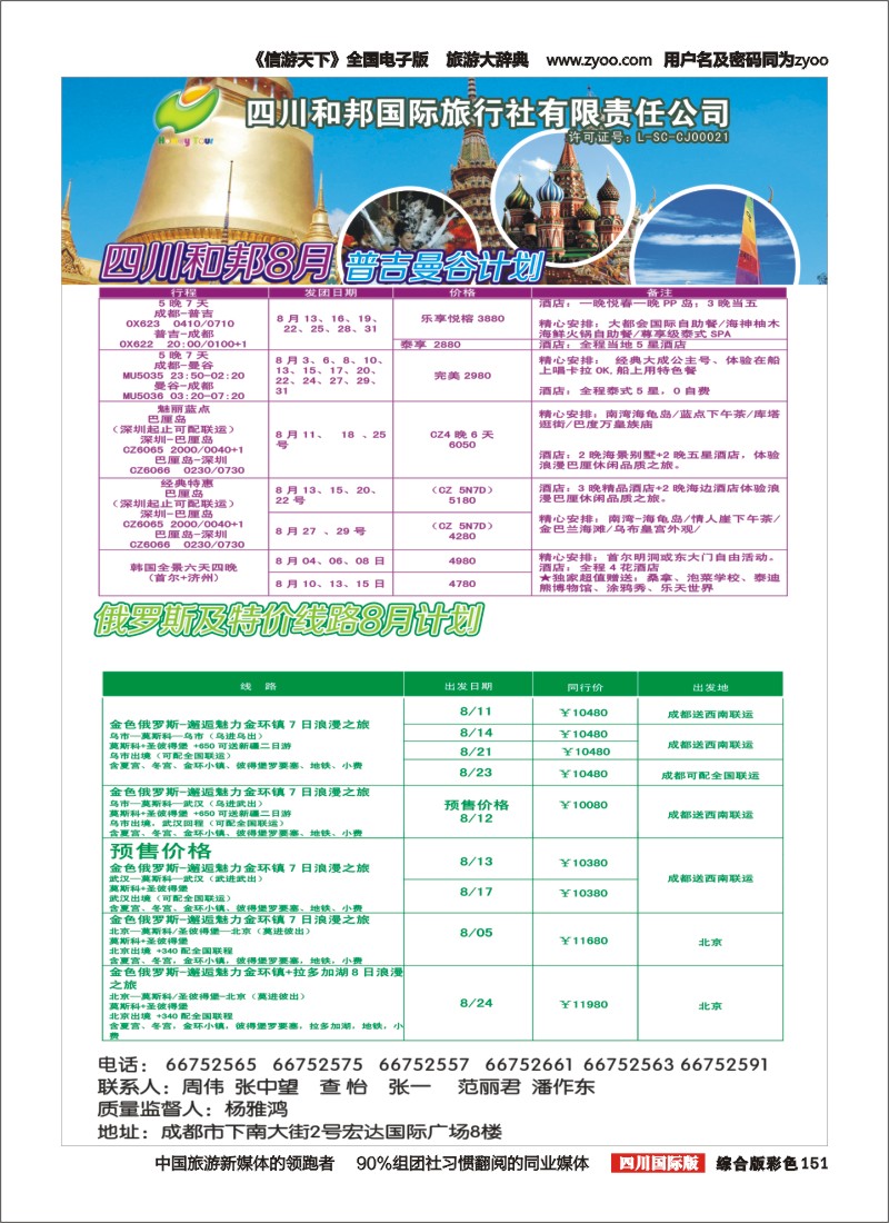 H彩151  和邦国旅 台湾、东南亚、游轮1