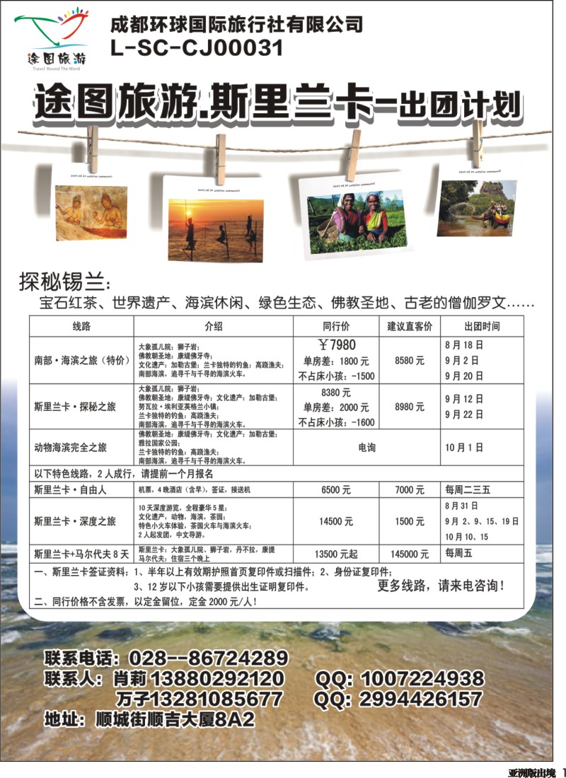 L001 成都环球国旅-途图旅游