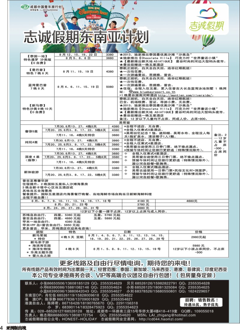 L004  志诚假期-东南亚、港澳专线