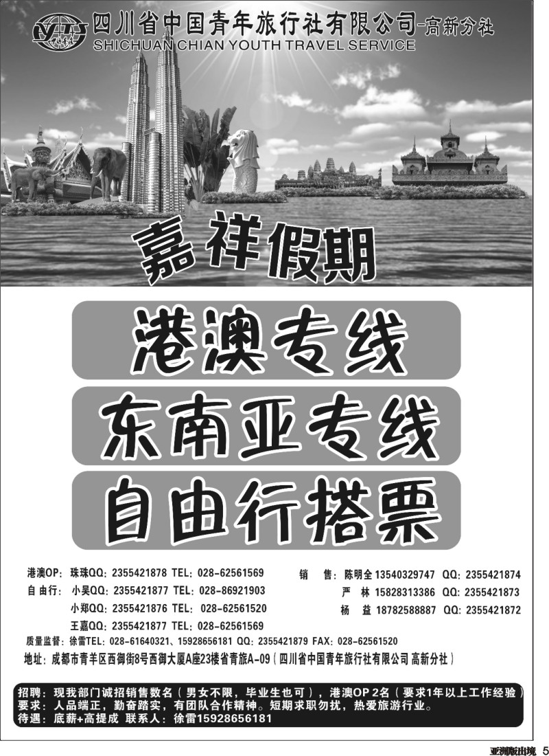 L005 省青旅-嘉祥假期-港澳、东南亚｛03023｝