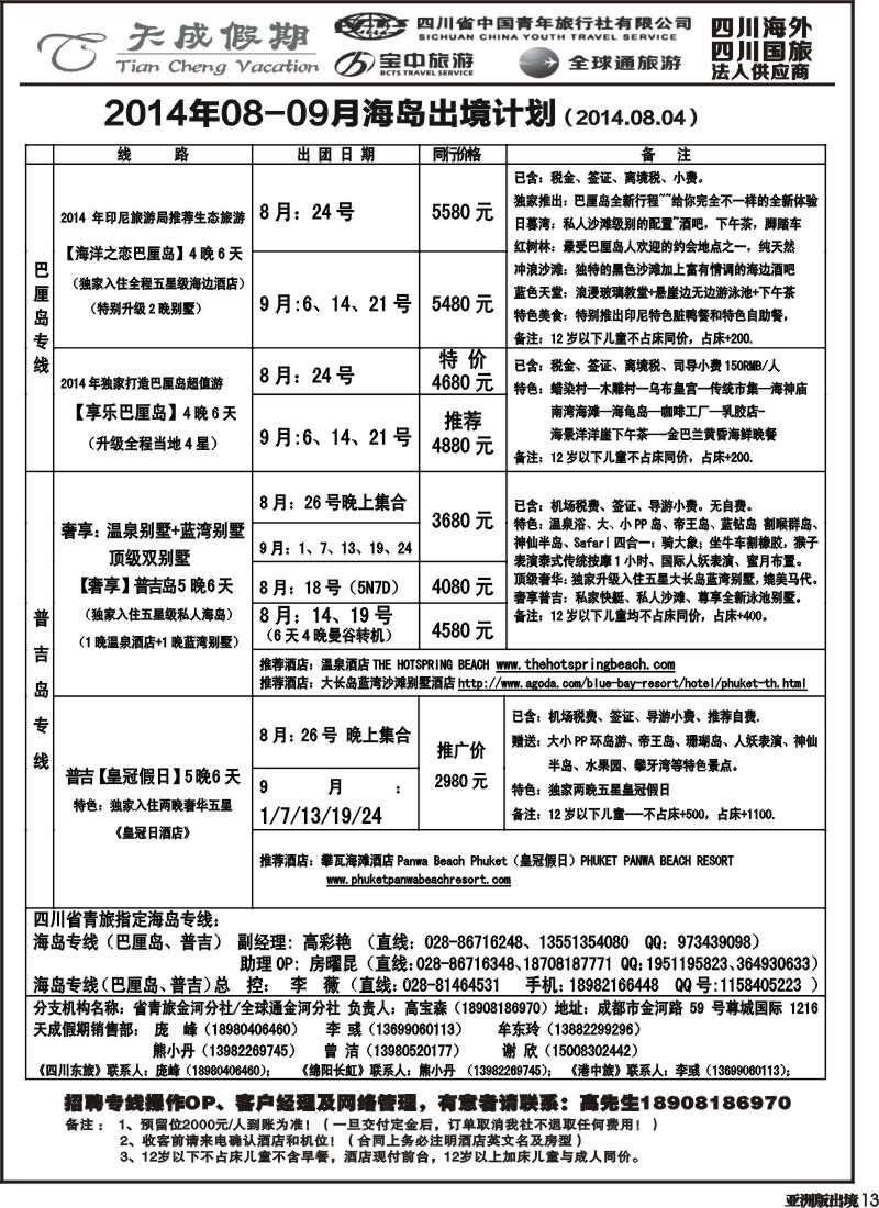 L013省青旅-天成假期
