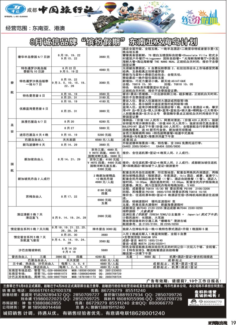 L019 中旅 缤纷假期