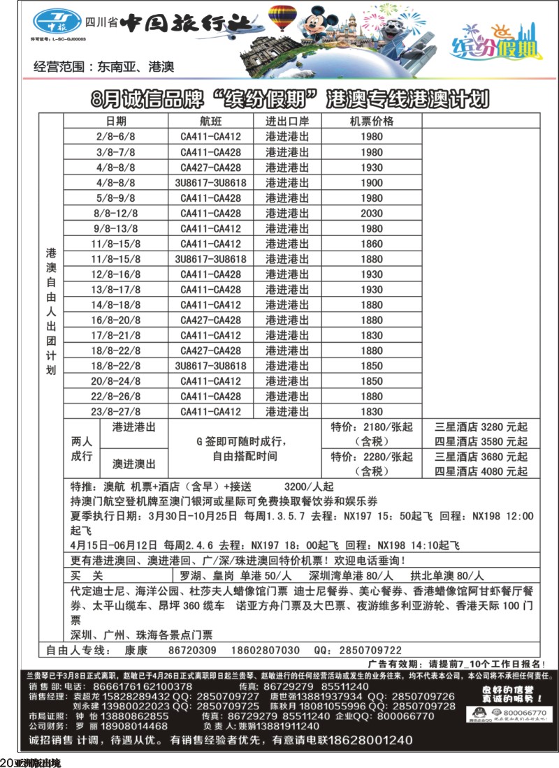 L020 中旅 缤纷假期