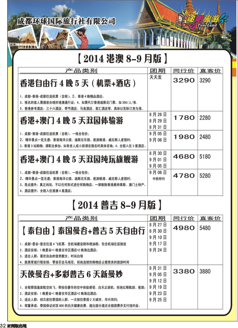 L032  途郎旅游