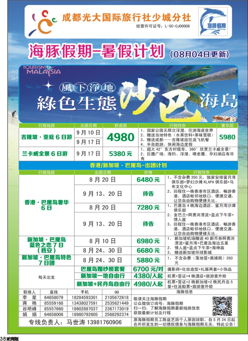 L038  海豚假期