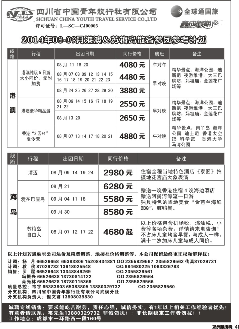 L041  省青旅-鑫成假期-东南亚｛02900｝