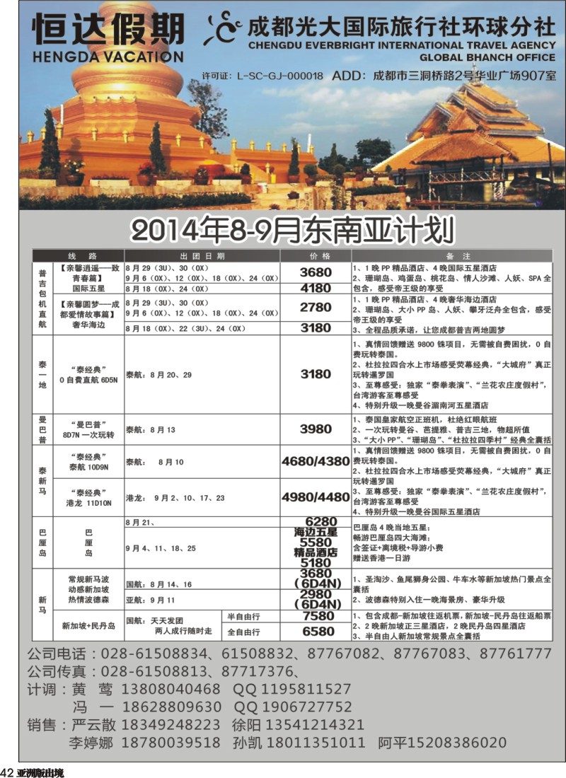 L042  成都光大-恒达假期-东南亚｛04988｝