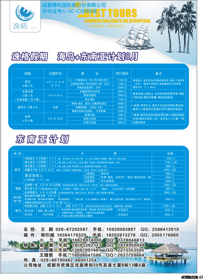 L043  逸格假期海岛东南亚杂志计划