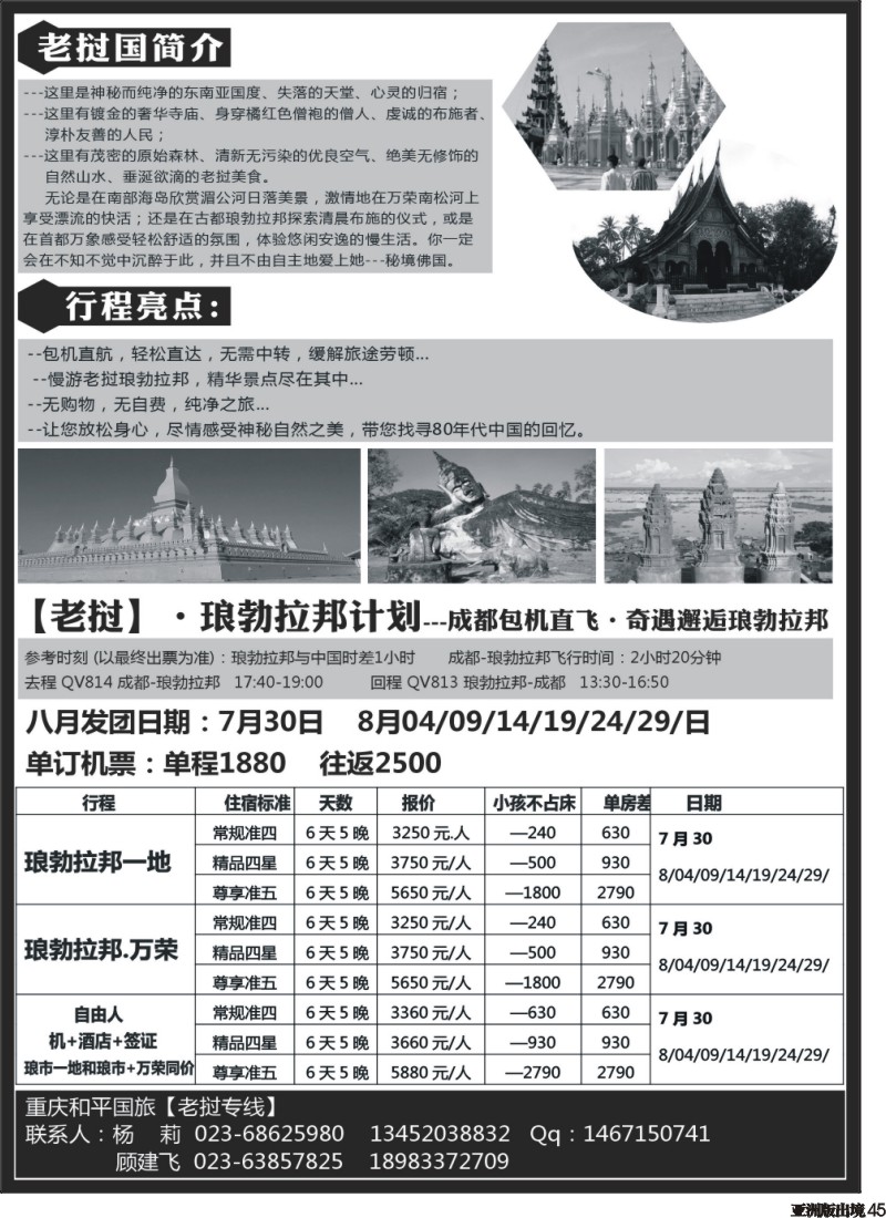 L045  老挝九洲国际商务旅游公司