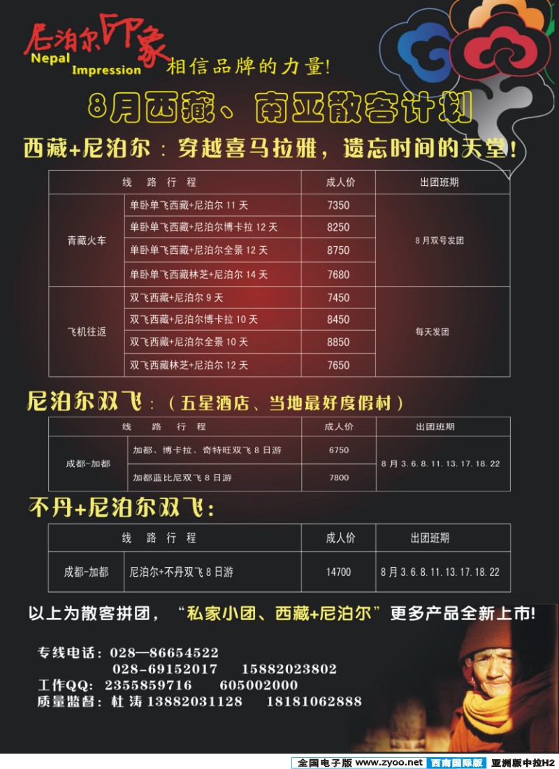 L中拉H2  西藏印象